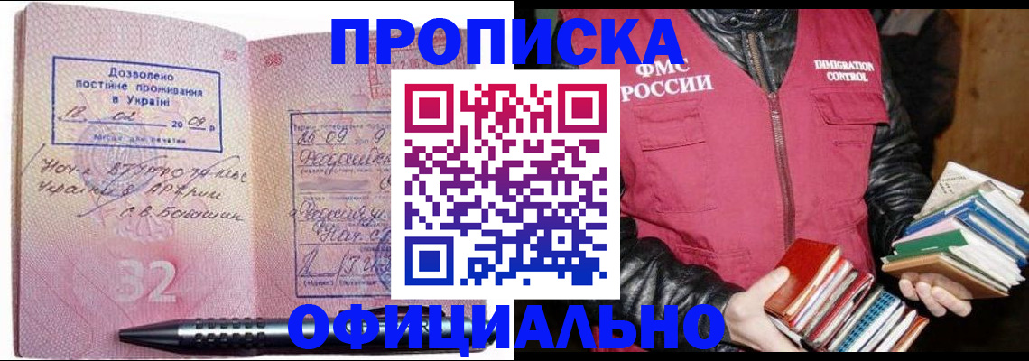 прописка законно в Уяре