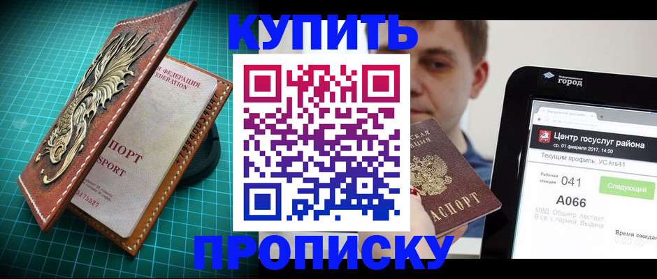 прописка регистрация в Уяре