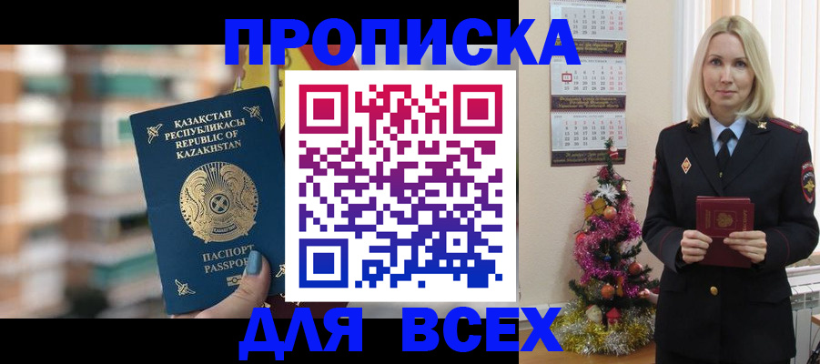 прописка для военкомата в Уяре