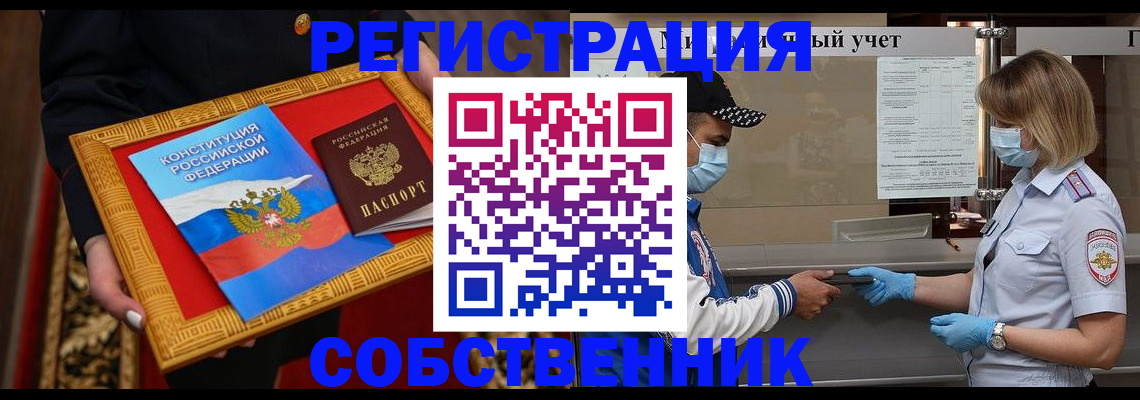 прописка регистрация в Уяре